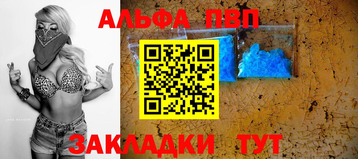 Альфа ПВП VHQ Нерюнгри