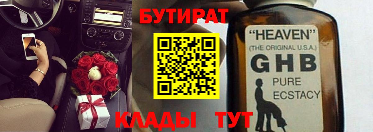 БУТИРАТ Butirat  Нерюнгри 