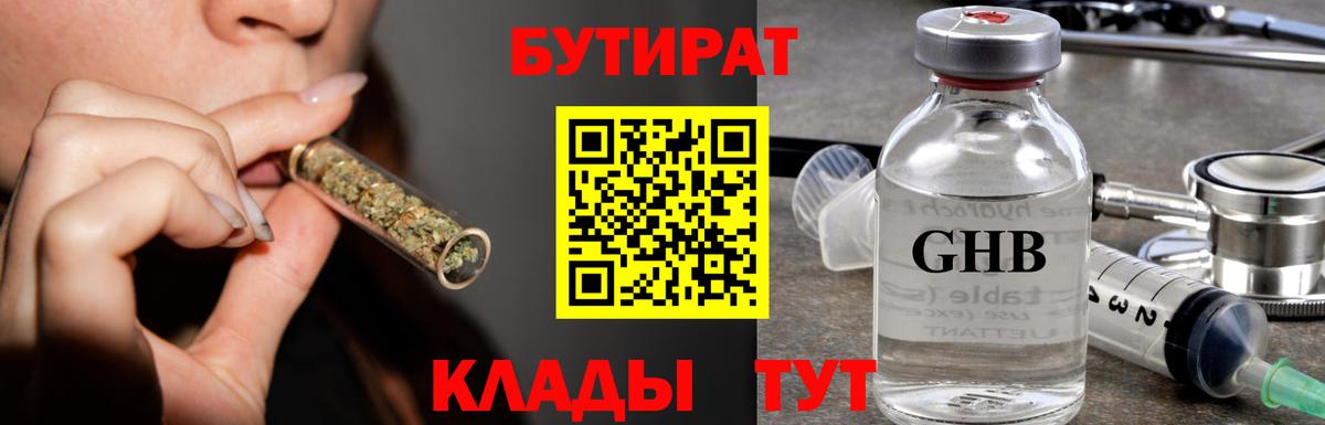 БУТИРАТ буратино Нерюнгри
