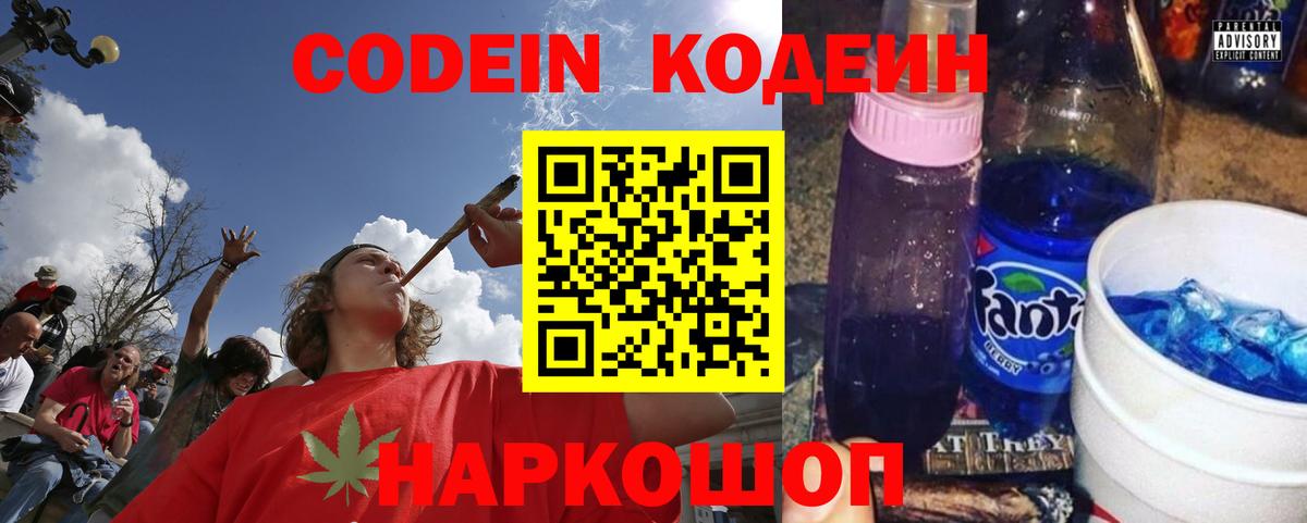 Кодеиновый сироп Lean напиток Lean (лин)  Нерюнгри 