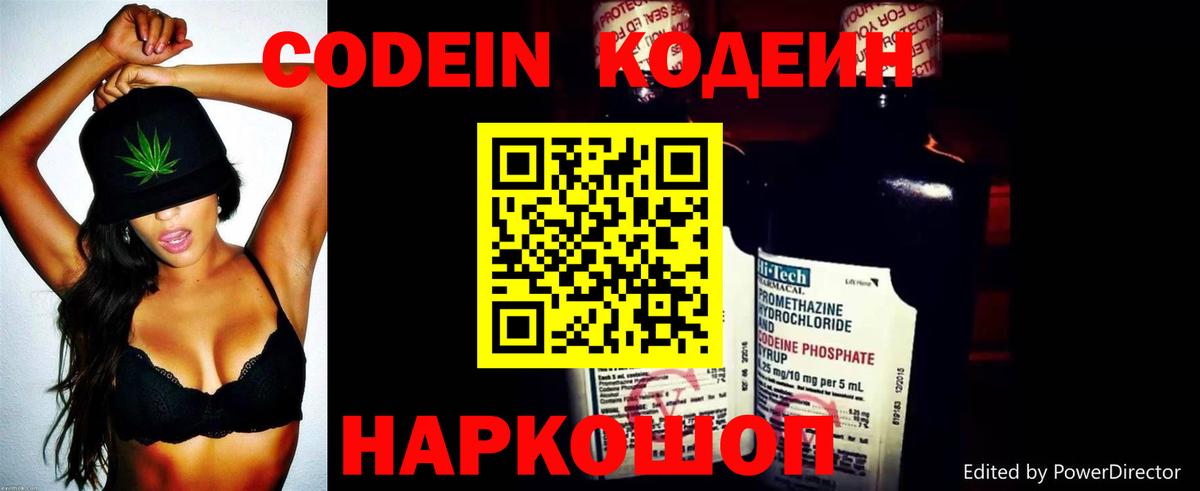 Кодеин напиток Lean (лин)  Codein Purple Drank  Вход с VPN  Нерюнгри 