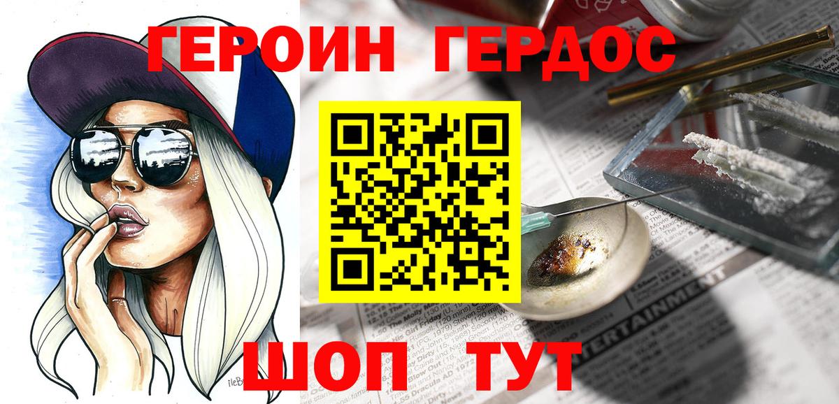 Героин белый Нерюнгри