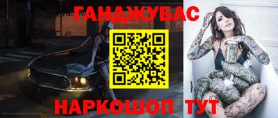 гашик Жуковский