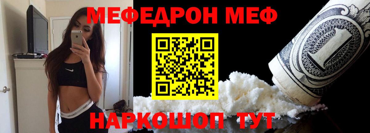 МЯУ-МЯУ кристаллы  Вход с VPN  Меф  Нерюнгри  МЕФ  Меф мука 